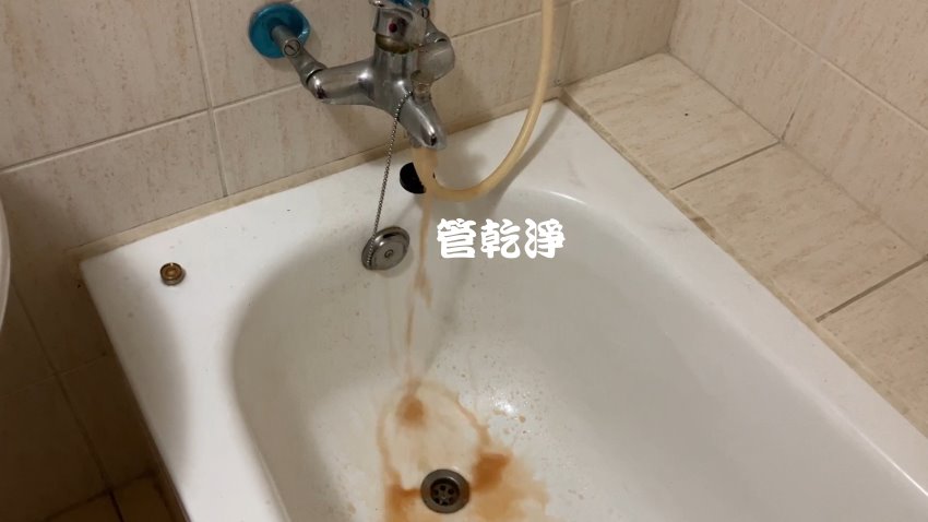 洗水管, 水管清洗, 管乾淨